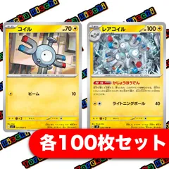2025年最新】レアコイルの人気アイテム - メルカリ