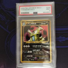 バンギラス 旧裏【PSA9】 ポケモンカード PSA9鑑定済〕わるいバンギラスLV.47【-】{旧裏}