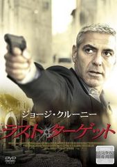 ラスト・ターゲット【洋画 中古 DVD】レンタル落ち