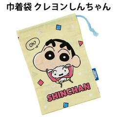 巾着袋 コップ袋 クレヨンしんちゃん 607707 給食袋 コップ入れ 巾着 ランチ 入学 入園 男の子 女の子 子供 キッズ 小物入れ 小学生 幼稚園 【la607707】