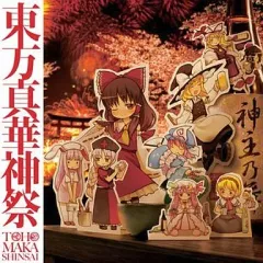 2025年最新】東方同人CDの人気アイテム - メルカリ