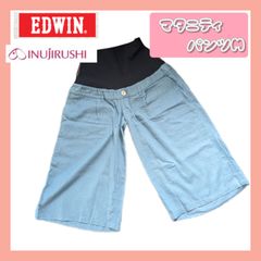 【EDWIN】エドウィン　マタニティデニム マタニティパンツ 犬印本舗　即日発送　新品タグ付き