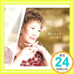 (未使用･未開封品)　秋元順子コンサートツアー2008「愛のままで…」 [DVD] ar3p5n1 Amazon.co.jp: 秋元順子コンサートツアー2008「愛のままで