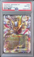 ギラティナEX RR XY psa10 2025年最新】ギラティナEX rr psa10の人気アイテム - メルカリ