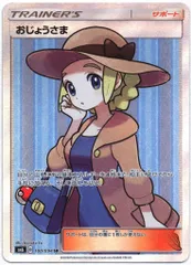 2025年最新】ポケモンカード sr おじょうさまの人気アイテム - メルカリ