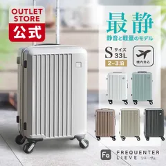 【公式限定アウトレット】1-250 傷アリ品 FREQUENTER リエーヴェ 48cm スーツケース キャリーケース 静音 静か 軽量 フリクエンター S サイズ おしゃれ 可愛い メンズ レディース キャリーバッグ tsaロック 旅行バッグ トラベルバッグのサムネイル
