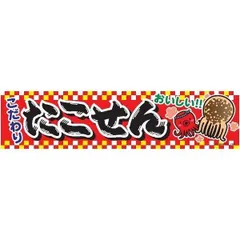 2026年最新】たこせんの人気アイテム - メルカリ