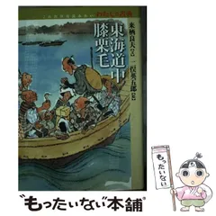 2024年最新】東海道中膝栗毛の人気アイテム - メルカリ