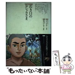 2026年最新】ひろさちやの人気アイテム - メルカリ