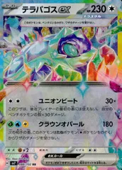 088/102/SV7/B/RR テラパゴスex