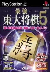 【中古】PS2ソフト 最強東大将棋5 [ベスト版]