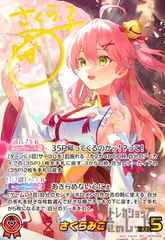 M*o様 さくらみこ　ホロライブ　シークレット　バスタオル　4772 ウマ娘 ホロライブ さくらみこ 特大バスタオル・タオルケット - メルカリ