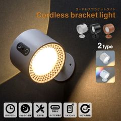 ブラケットライト 工事不要 LEDライト 照明 ウォールライト ランプ 壁 ウォールランプ マグネット LED 白色 コードレス 電球色 調光調色
