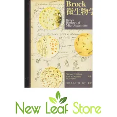 Brock微生物学　美品　廃盤品 Brock微生物学 - メルカリ