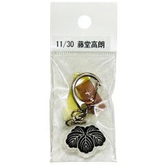 サンコンテンツ 366日家紋キーホルダー 11月30日 藤堂高朗 偉人家紋 アクリルキーホルダー 歴史グッズ 日本史 推し偉人 推し武将 戦国武将 誕生日 プレゼント 記念日 アニバーサリーキーホルダー