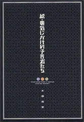 2024年最新】続・電気じかけの予言者たちの人気アイテム - メルカリ