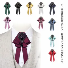 送料無料 リボンタイ ビジュー付き ラインストーン リボン ネクタイ レディース メンズ 学生 女子高生 通勤 通学 パーティー 制服 ユニフォーム ブローチ ファッション小物 ゴージャス レトロ#cr1701