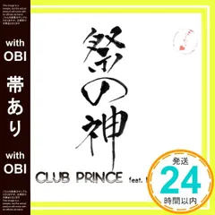 【帯あり】祭の神 [CD] CLUB PRINCE feat.IKECHAN、 CLUB PRINCE、 池田大其、 管野浩司、 鴇沢直、 近藤充高、 CLUB PRINCE feat.IKECHAN; CLUB PRINCE_07