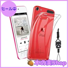 【大安売り】iPod Touch 7 / iPod touch 6 / iPod touch 5 ケース 第7世代 / 第6世代 専用 ケース TPU 透明保護ソフト シリコンケース 薄型 上質TPU 黄変防止、耐衝撃、防指紋 汚れ防止 すり傷防止 携帯ストラ