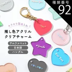 種類92：16.パステルブルー/ラウンド/シルバー  推し活グッズ キーホルダー 推し活 キーホルダー 推し活 アクリル 文字入れ ハングル 韓国語 アルファベット 推しカラー 推し色 箔押し キラキラ クリア アクリルチャーム ハート スター ラウンド 人気