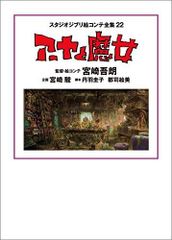 ジブリの森のえいが パンフレット10冊セット - メルカリ