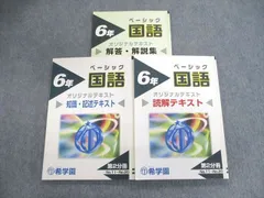 2025年最新】希学園 ベーシック 国語の人気アイテム - メルカリ