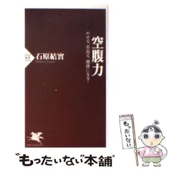【匿名配送】 果菜ジュース療法 善本社 昭和63年 第3版 石原結實【絶版本】 医者いらずの「にんじんジュース」健康法 (PHP文庫 い 49-5