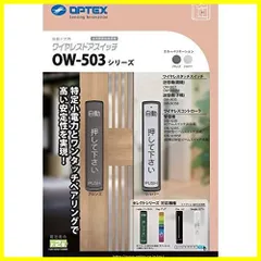 2023年最新】OPTEX 自動ドアの人気アイテム - メルカリ