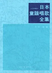 2024年最新】日本童謡唱歌全集の人気アイテム - メルカリ