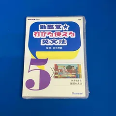 2025年最新】dvd 新感覚 わかる使える英文法の人気アイテム
