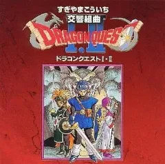 【中古】ゲームミュージックCD 交響組曲「ドラゴンクエストI・II」