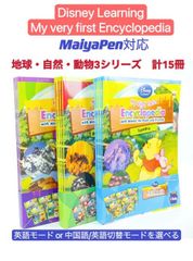 ディズニー　英語絵本　百科事典　15冊　マイヤペン対応encyclopedia 多読 おうち英語 多聴多読 scholastic スカラスティック DWE CTP ディズニー英語 英検　英語歌