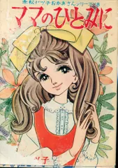 2025年最新】赤松セツ子の人気アイテム - メルカリ