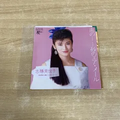 2025年最新】志穂美悦子→の人気アイテム - メルカリ