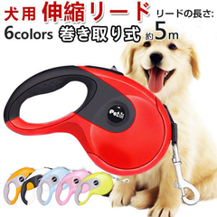 5ｍ犬用リード ペットリード 伸縮リード コントローラー 巻き取り式 ペット用品