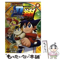 【中古】 ライブオンＣＡＲＤＬＩＶＥＲ翔 ５/ポプラ社/あいやーぼーる 中古】 ライブオンCARDLIVER翔 5/ポプラ社/あいやーぼ