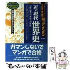 【中古】 大学受験頻出世界史用語集/Ｇａｋｋｅｎ/山本洋幸 中古】 大学受験頻出世界史用語集/Gakken/山本洋幸