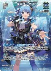 UR星街すいせい 3枚セット ホロライブOCG ホロカ 1-1.png