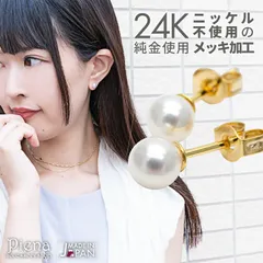 ピアス レディース 24K 純金 スタッド パール 4mm 小ぶり 日本製 金属アレルギー対応 ニッケルフリー セカンドピアスにも 20G メール便 送料無料 秋冬 大人気