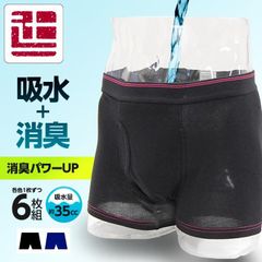 失禁パンツ ボクサーパンツ 男性 吸水パンツ 男性用 尿漏れパンツ ちょいもれパンツ 6枚 セット