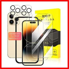 【匿名配送】Model: iPhone 14 pro max 6.7インチ Seninhi ガイド枠付き ガラスフィルム iPhone 14 Pro Max 用