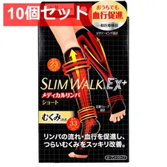 10個セット スリムウォーク メディカルリンパショート オープントウタイプ おうち用 ブラック S-Mサイズ