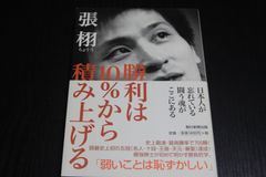 【囲碁】勝利は10%から積み上げる　張栩