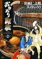 2026年最新】おかわり飯蔵の人気アイテム - メルカリ