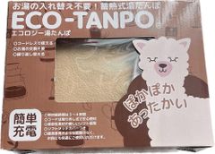 公成 ECO-TANPO 湯たんぽ 充電式 コードレス 電気カイロ 蓄熱 保温 電熱 防寒 寒さ対策 (ベージュ)
