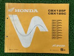 HONDA CBX125F CBX125C マニュアル 5版 - メルカリ