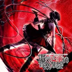 2025年最新】電気式華憐音楽集団 lpの人気アイテム - メルカリ