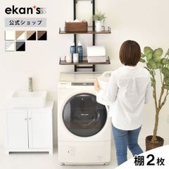 【ekans(エカンズ)公式】突っ張りランドリーラック ２段 ホワイト×ホワイトウッド（LSH-T200WA）