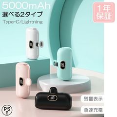 モバイルバッテリー 5000ｍAh T186 軽量 大容量 小型 iPhone Type C Lightning ライトニング ケーブル内蔵 LED残量表示 急速充電器 タイプ C 高品質 コンパクト PSE認証 コネクター内蔵