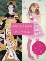 森田りえ子、【舞妓・粧】、希少な額装用画集より、新品額装付